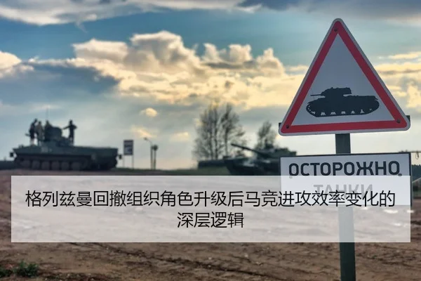 格列兹曼回撤组织角色升级后马竞进攻效率变化的深层逻辑